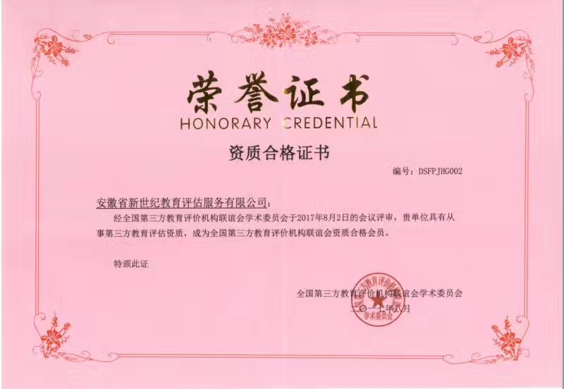 天津参加教育评估资质认定会7.jpg