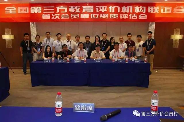 天津参加教育评估资质认定会8.jpg