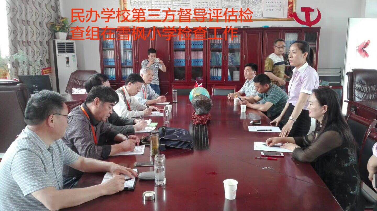 亳州教育督导评估组 (14).jpg