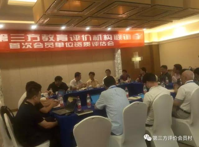 天津参加教育评估资质认定会11.jpg