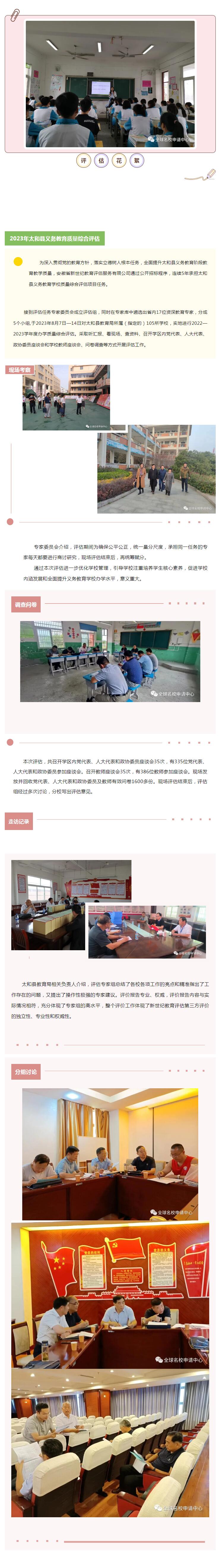 23年太和评估.jpg