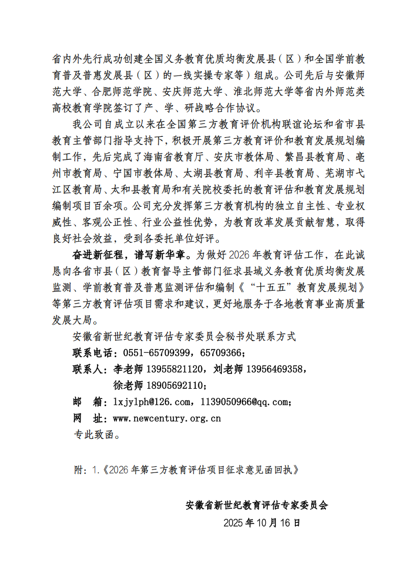 安徽省新世纪教育评估专家委员会征求项目函(2)_02(1).png